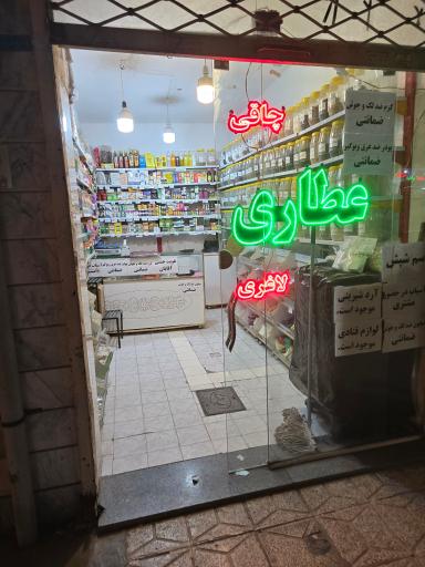 عکس عطاری بلوچ