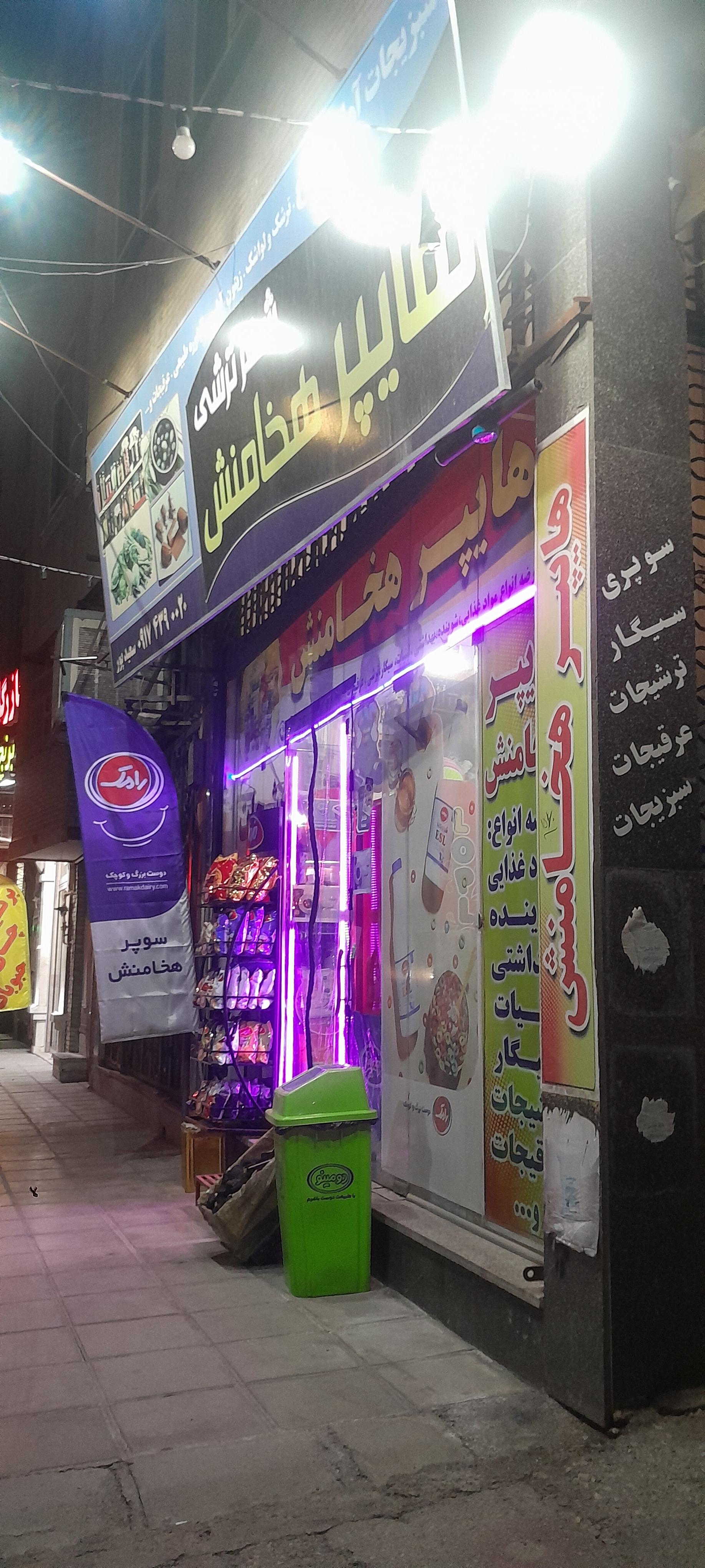 عکس هایپر هخامنش