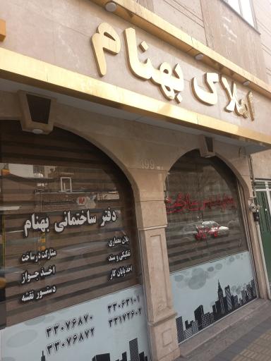 عکس املاک بهنام 