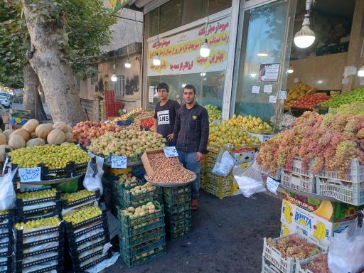 عکس میوه سرای زنگنه