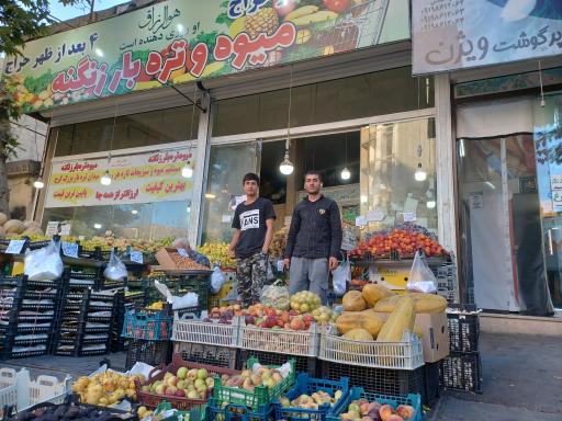 عکس میوه سرای زنگنه