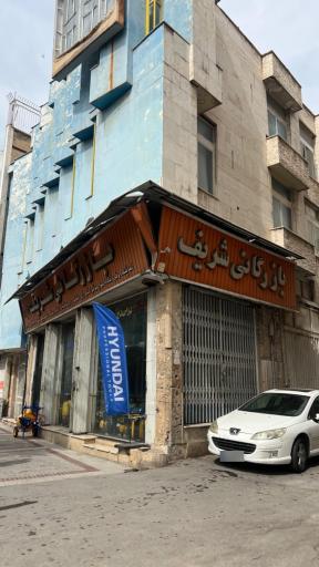 عکس بازرگانی شریف