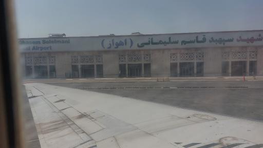 عکس فرودگاه بین المللی اهواز (شهید سپهبد قاسم سلیمانی)