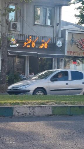 عکس کافه کافینو