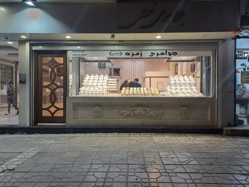 عکس جواهری زمرد (نعمتی)