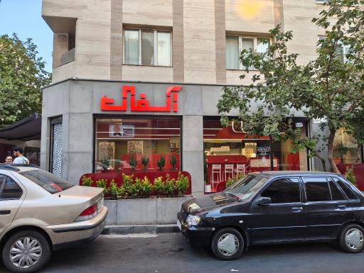 عکس فست فود آسفالت