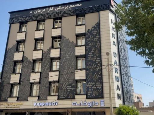 عکس مرکز کارا درمان