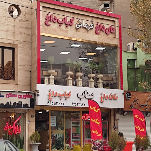 عکس کباب بناب فرمانی