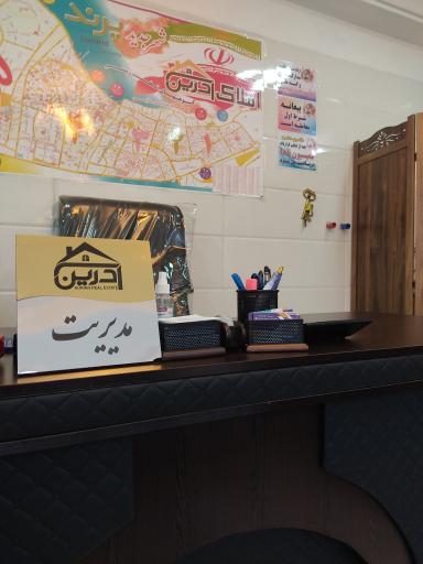 املاک آدرین 