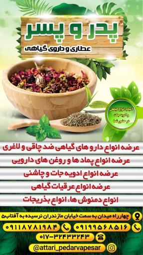 عکس عطاری پدروپسر 