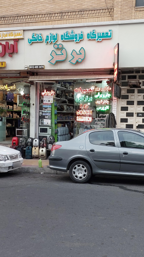 تعمیرات لوازم خانگی برتر