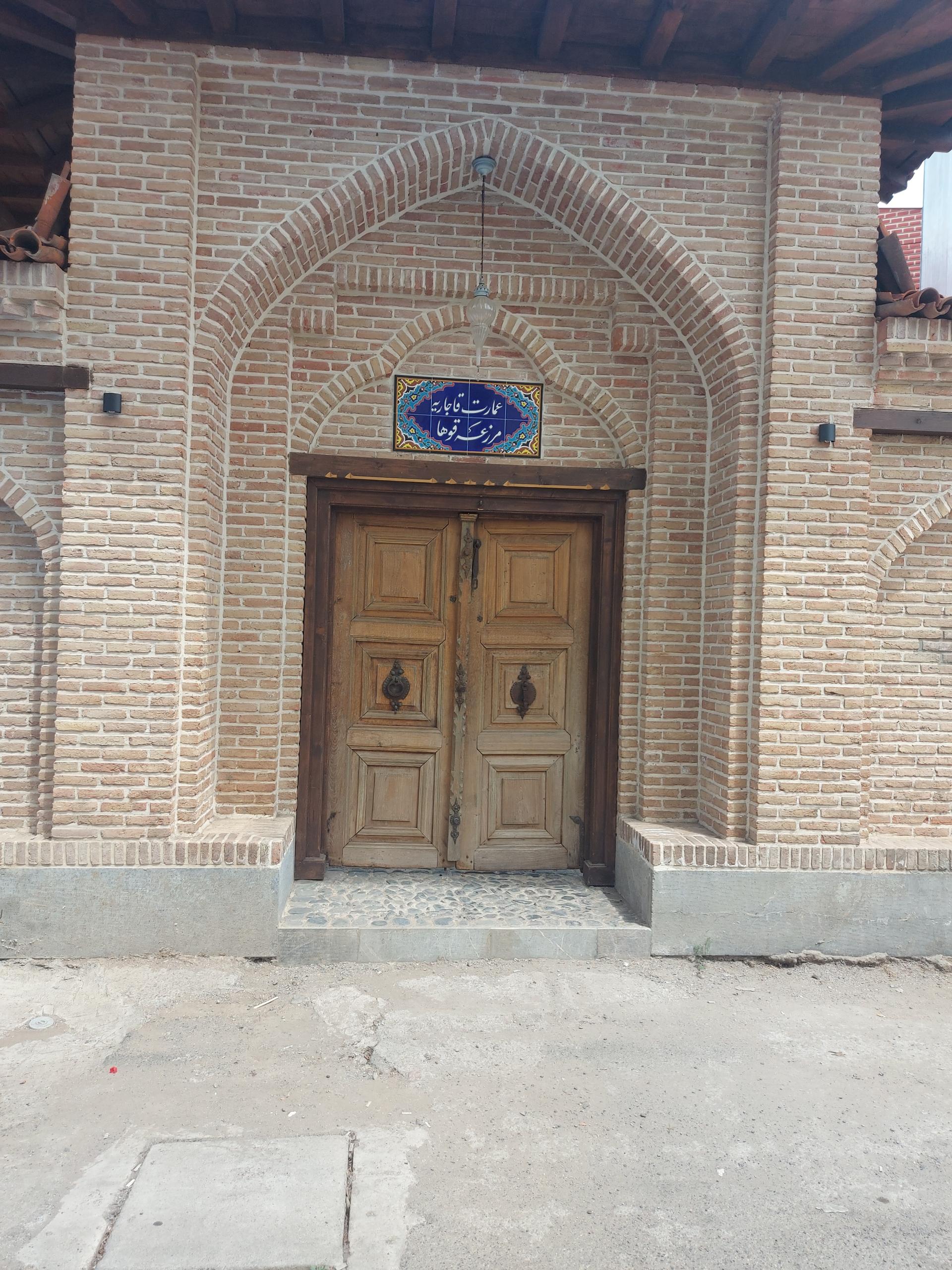 عکس عمارت قاجاریه مزرعه قوها