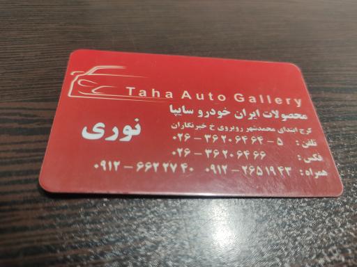 عکس نمایشگاه اتومبیل طاها نوری