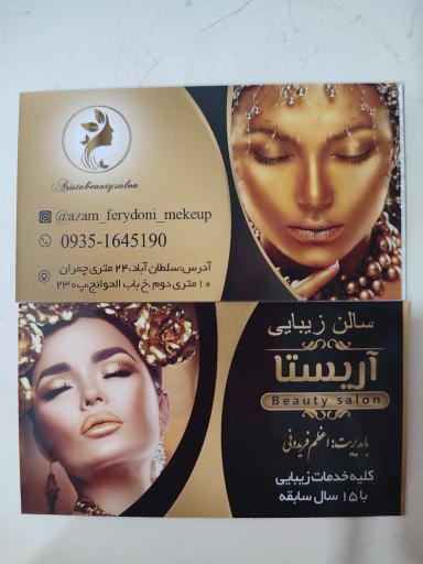 عکس سالن زیبایی آریستا