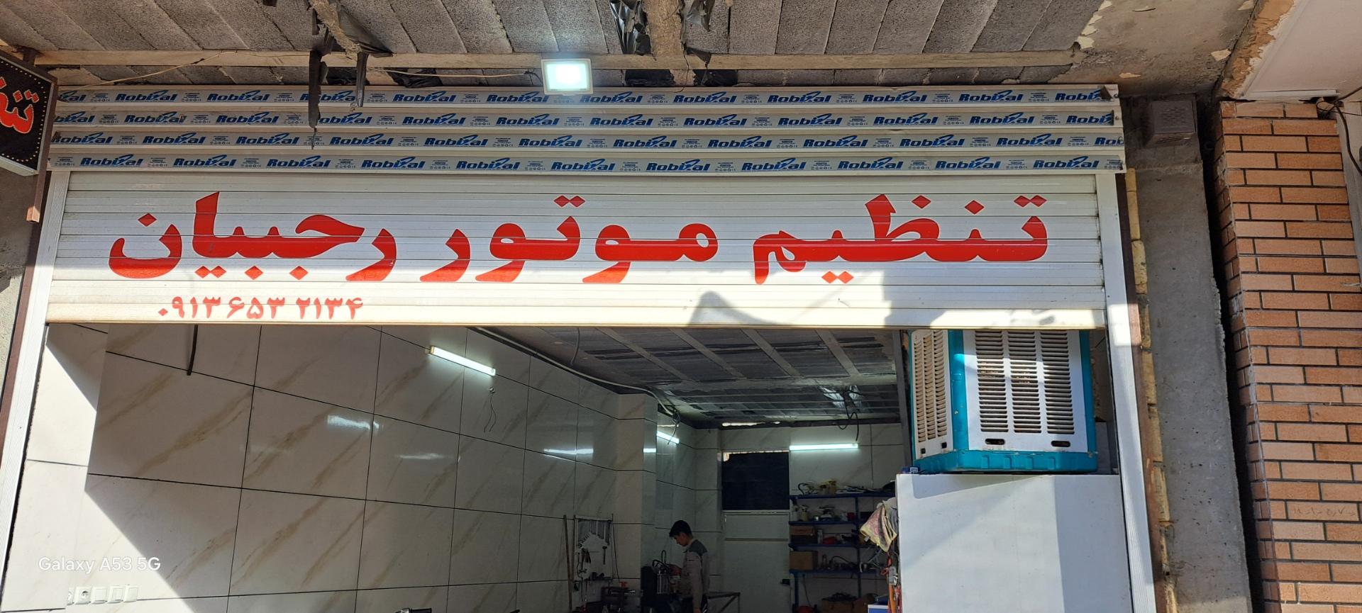 عکس تنظیم موتور رجبیان