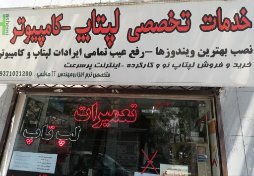 کامپیوتر هاشمی