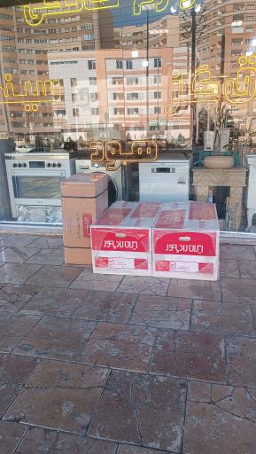 عکس فروشگاه لوازم خانگی و تجهیزات آشپزخانه شاهی