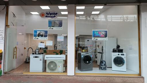 عکس فروشگاه لوازم خانگی و تجهیزات آشپزخانه شاهی