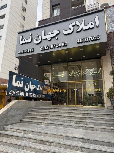 عکس املاک جهان نما