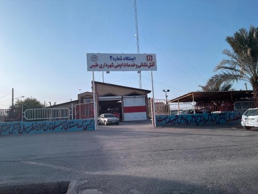 عکس ایستگاه اتش نشانی شماره ۲