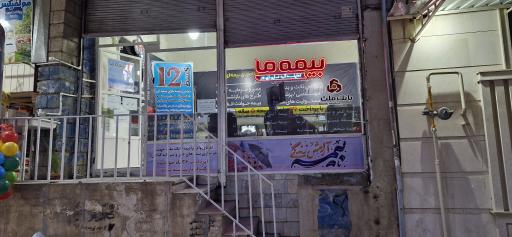 عکس بیمه ما (نمایندگی مهندس محمدمهدی عزیزپور کد ۳۳۹۳)