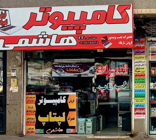 کامپیوتر هاشمی