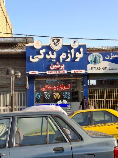 عکس لوازم یدکی پرشین