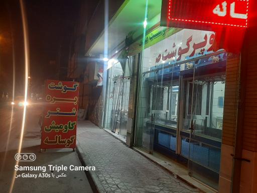 عکس سوپر گوشت صدف