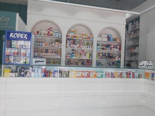 عکس داروخانه دکتر مژده رام