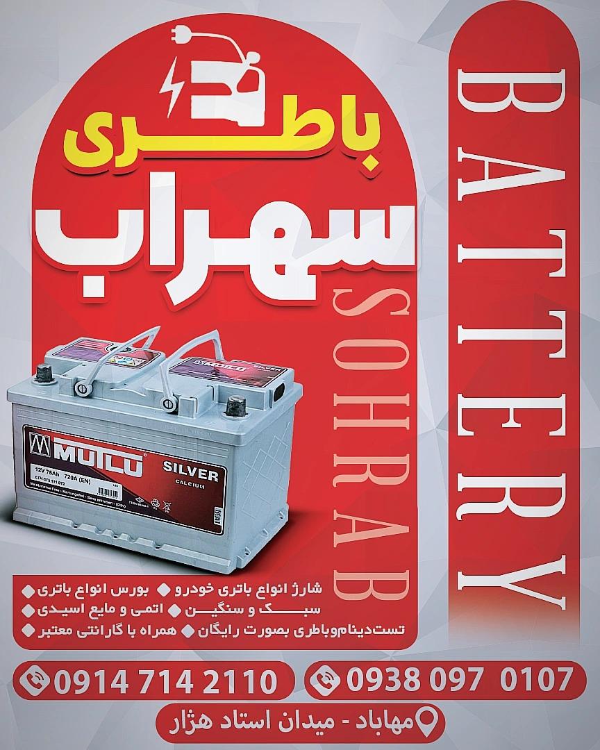 عکس باتری فروشی دیندوست