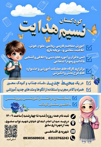 عکس کودکستان نسیم هدایت