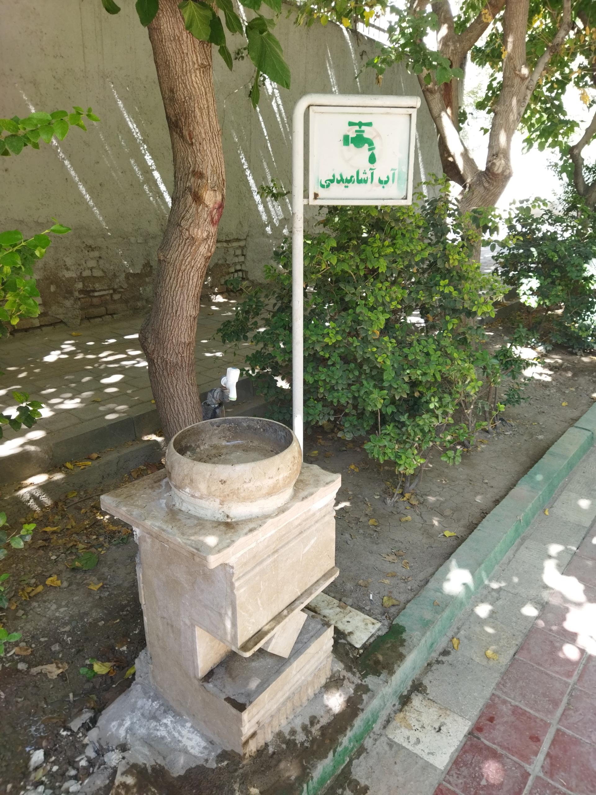 عکس آبخوری