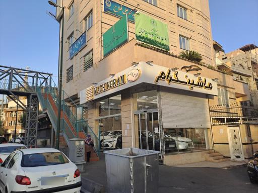 عکس ماشینگرام