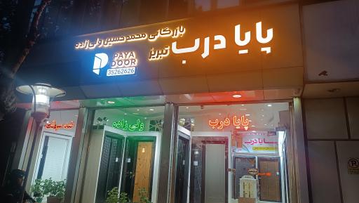 پایادرب تبریز