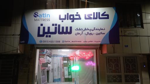 کالای خواب ساتین