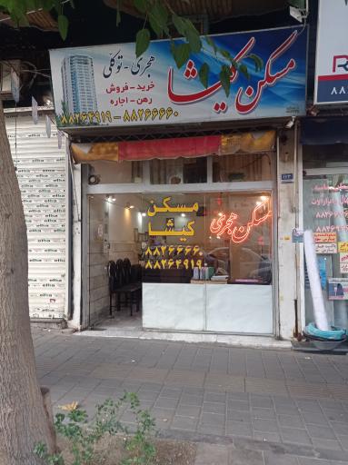 عکس مسکن گیشا  هجری