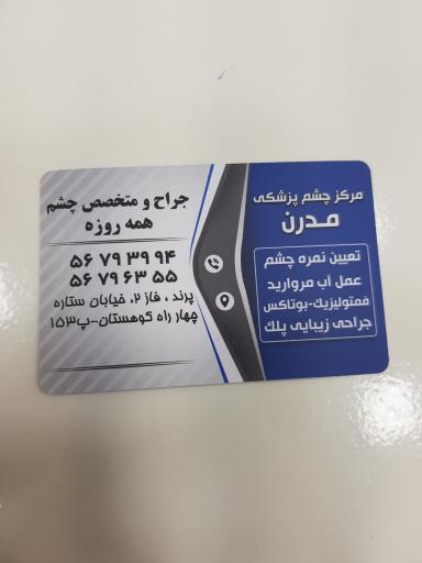 عکس چشم پزشکی مدرن پرند