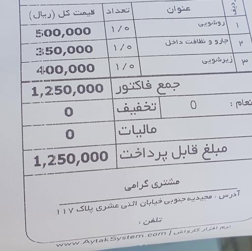 عکس کارواش تروسیان