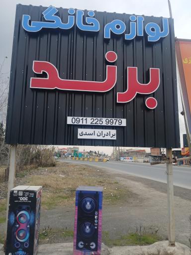 عکس لوازم خانگی برند