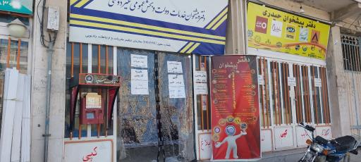 عکس دفتر پیشخوان حیدری 