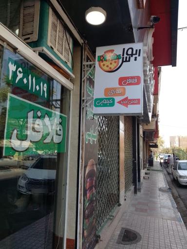 عکس فست فود ریواس 