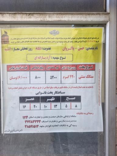 عکس نانوایی سنگک