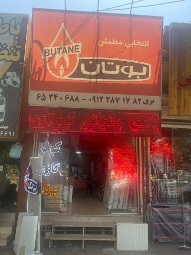 عکس نمایندگی بوتان