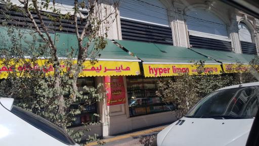 عکس هایپر لیمان