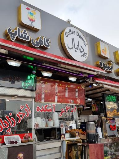 عکس کیوسک کافی شاپ دانیال