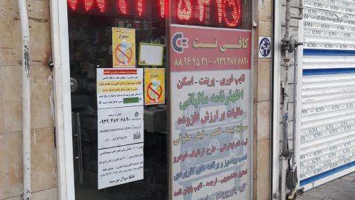 عکس کافی نت فرهنگ 