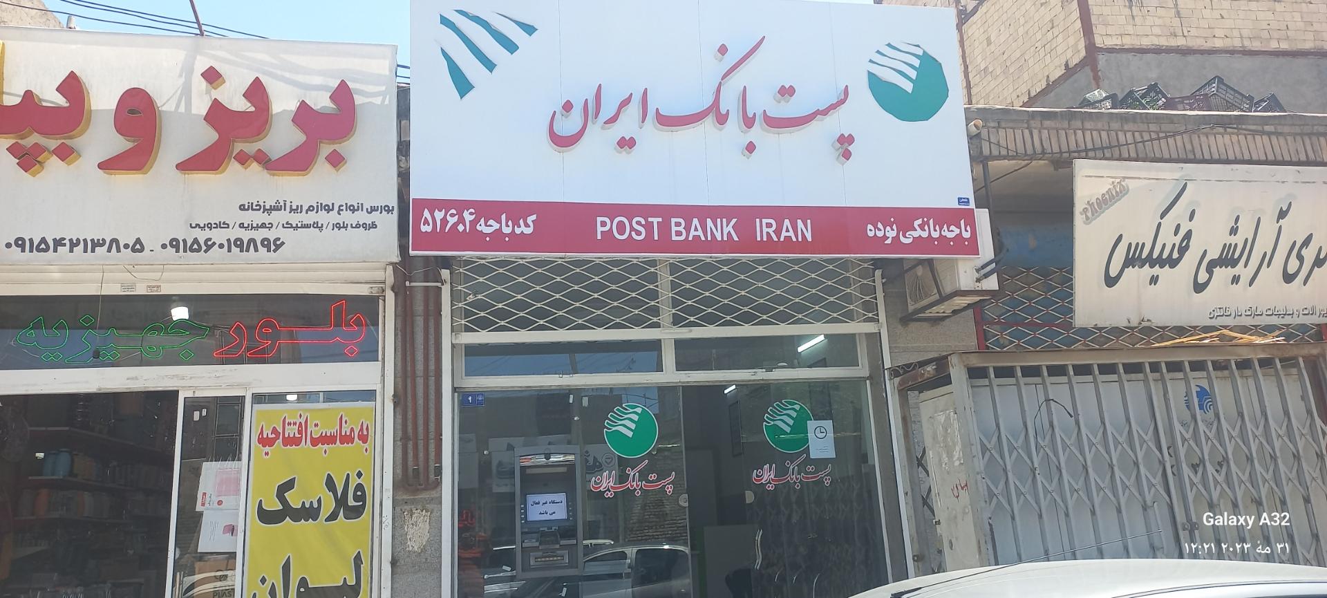 عکس پست بانک