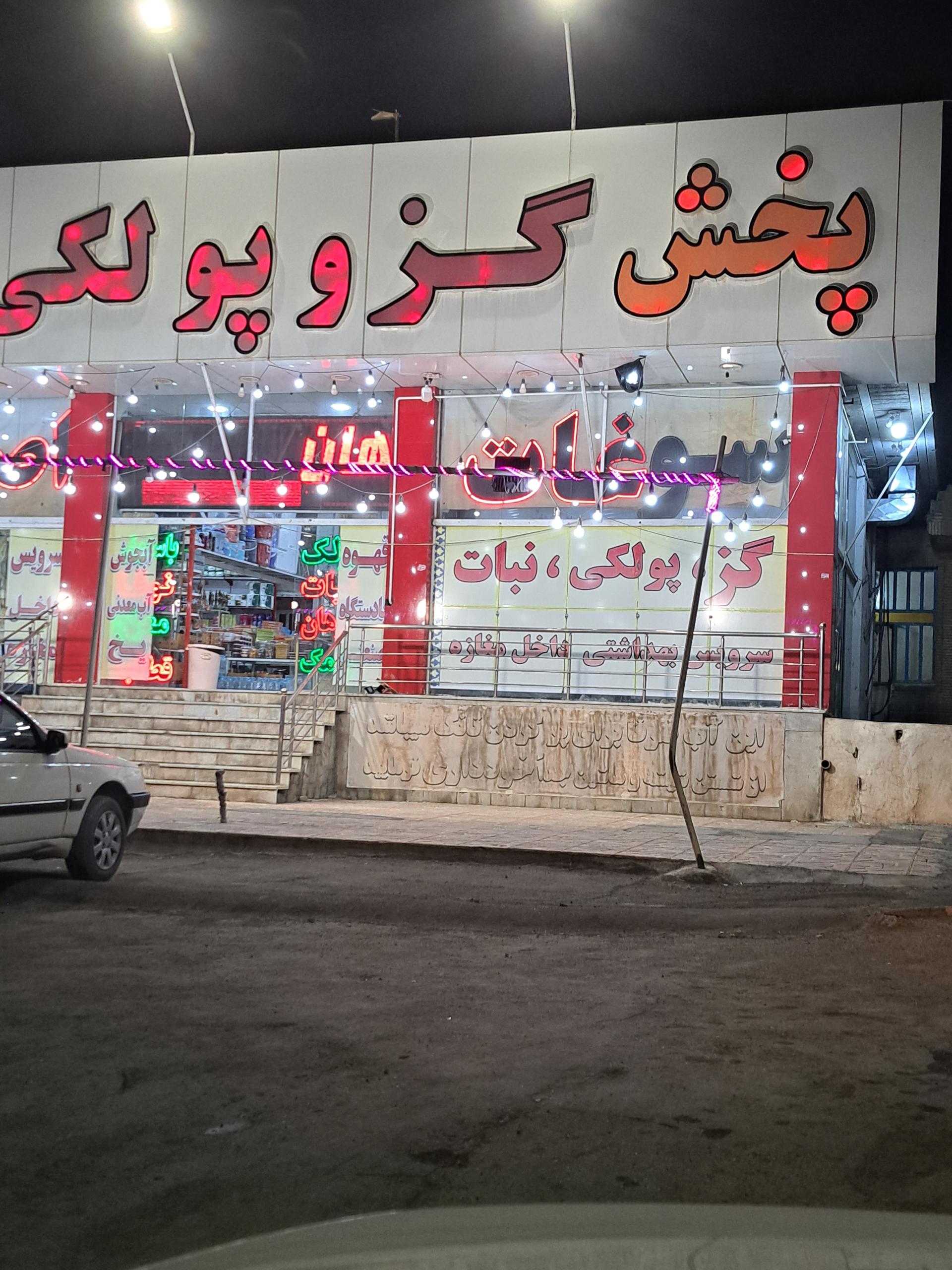 عکس سوپرمارکت شیراز