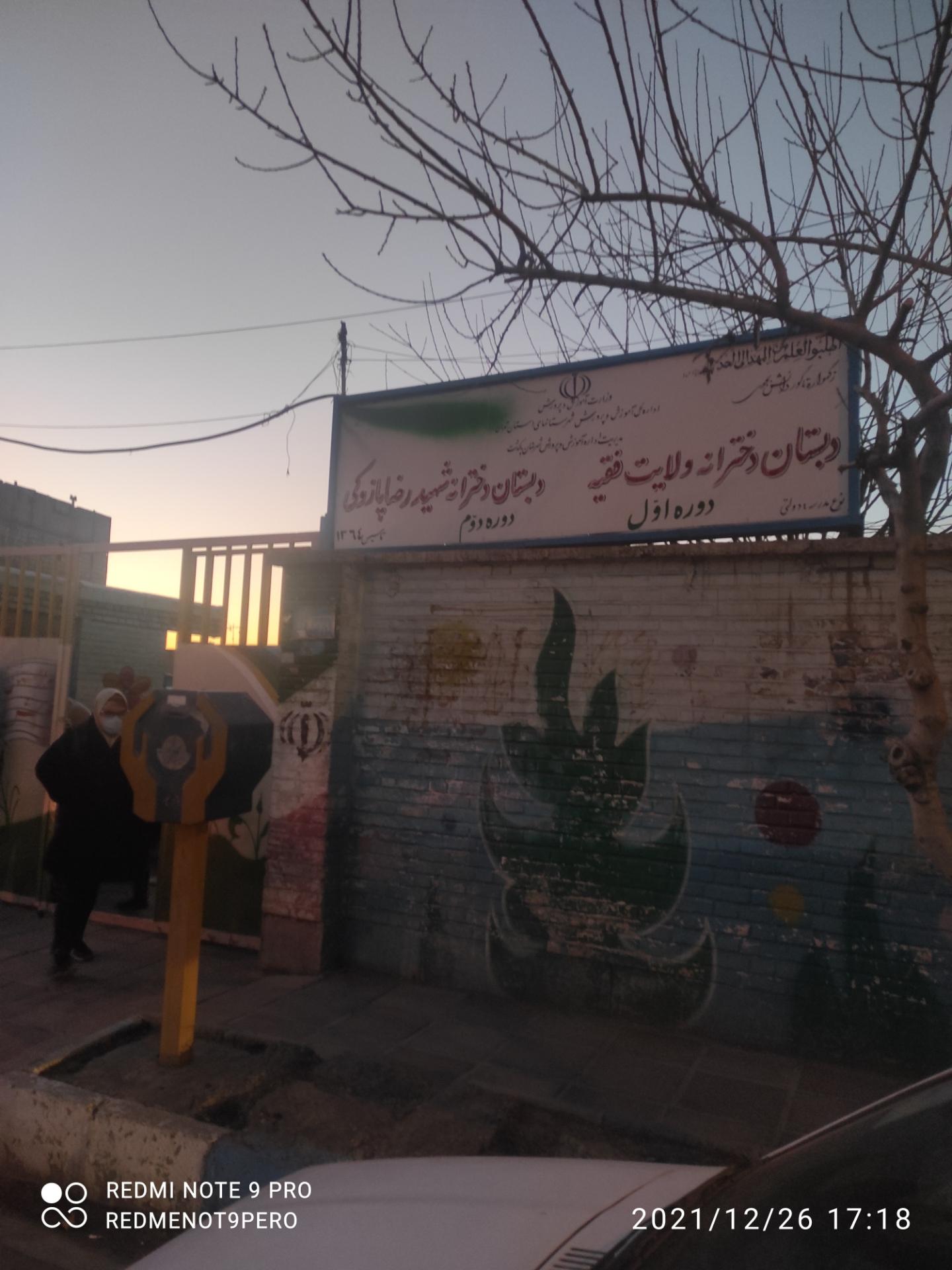 عکس مدرسه دخترانه شهید رضا پازوکی