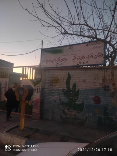 عکس مدرسه دخترانه شهید رضا پازوکی